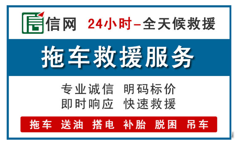 淮北附近24小时汽车救援电话